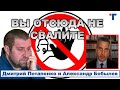 ПОТАПЕНКО: "ВЫ ОТСЮДА НЕ СВАЛИТЕ."