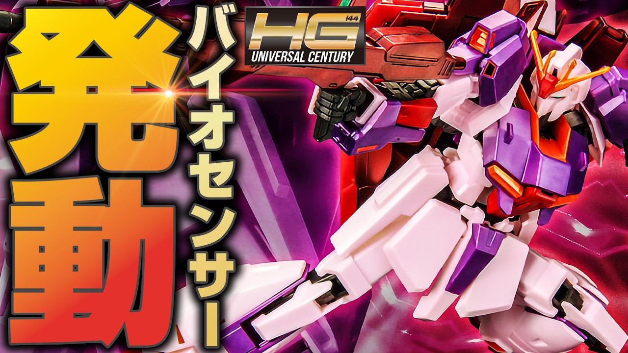 Gunpla] The molded colors of the HG Zeta Gundam (Bio-Sensor Image