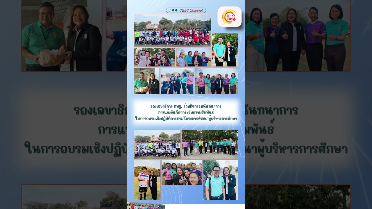 News Update EDU Friday 31 January, 2025  #สพฐ #news #เรียนดีมีความสุข #automobile #obecchannel #law