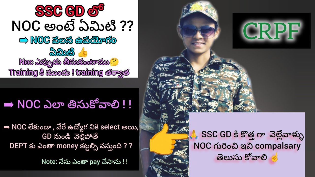 SSC GD లో RESIGN  కి ఇoతా డబ్బులు కట్టాలా😢??  NOC అంటే ? ? 🤔 ఈ వీడియోలో పూర్తి సమాచారం ఇచ్చాను 👍