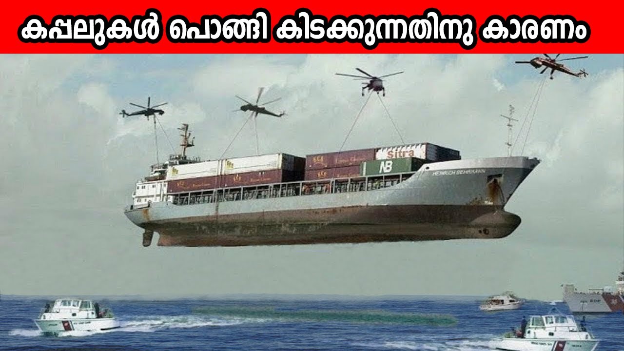 കപ്പലുകൾ വെള്ളത്തിനു മുകളിൽ പൊങ്ങി കിടക്കുന്നതെങ്ങനെ? How Ship float above water