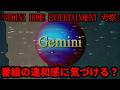 【この教育番組を信じるな】「GEMINI HOME ENTERTAINMENT」を解説、考察！【アナログホラー解説】