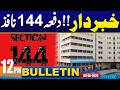 12PM News Bulletin | 20 May 2026 I City42