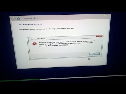 ошибка 0х8007025D при установке Windows 10 РЕШЕНО!