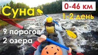 видео: СУНА: сплав 89 км - 19 порогов - 4 озера картинка: СУНА: сплав 89 км - 19 порогов - 4 озера