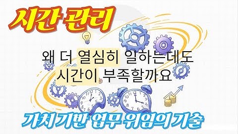 생산성 극대화: 가치 기반 업무 위임의 기술 | 왜 평범한 