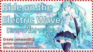 Ride on the Electric Wave