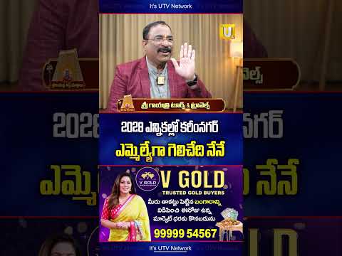 2028 ఎన్నికల్లో కరీంనగర్ ఎమ్మెల్యేగా గెలిచేది నేనే..!! | Velchala Rajender Rao About 2028 Elections
