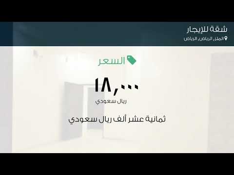شقة للإيجار في شارع الشيخ صالح بن غصون حي الملز مدينة الرياض