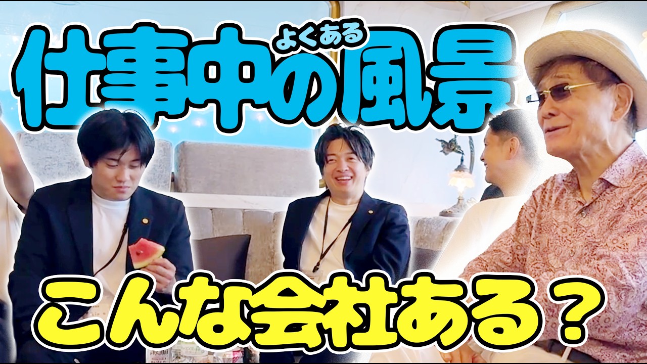 【就活生必見】仕事中のクルージングで、いーふらんのリアルな社風＆福利厚生の実態も暴く！26卒・新卒社員＆キャリア入社社員へ「いーふらんの魅力」を聞いてみた！【渡辺喜久男のいーふらん日和】