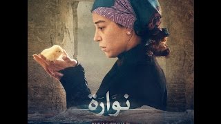 فيلم نوارة مهرجان MAFF 2016