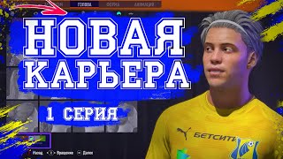 Данила Светлов Новая Звезда Фк Ростов и Енисей ★ Карьера игрока FIFA 21 ★ Klokotamus