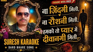 Na zindagi mili na roshni | Karaoke With Lyrics Scrolling 