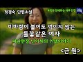Korean Novels To Listen To While Sleeping A Woman Like A Wild Flower That Does Not Break Even W Korean Novels To Listen To While Sleeping A Woman Like A Wild Flower That Does Not Break Even W