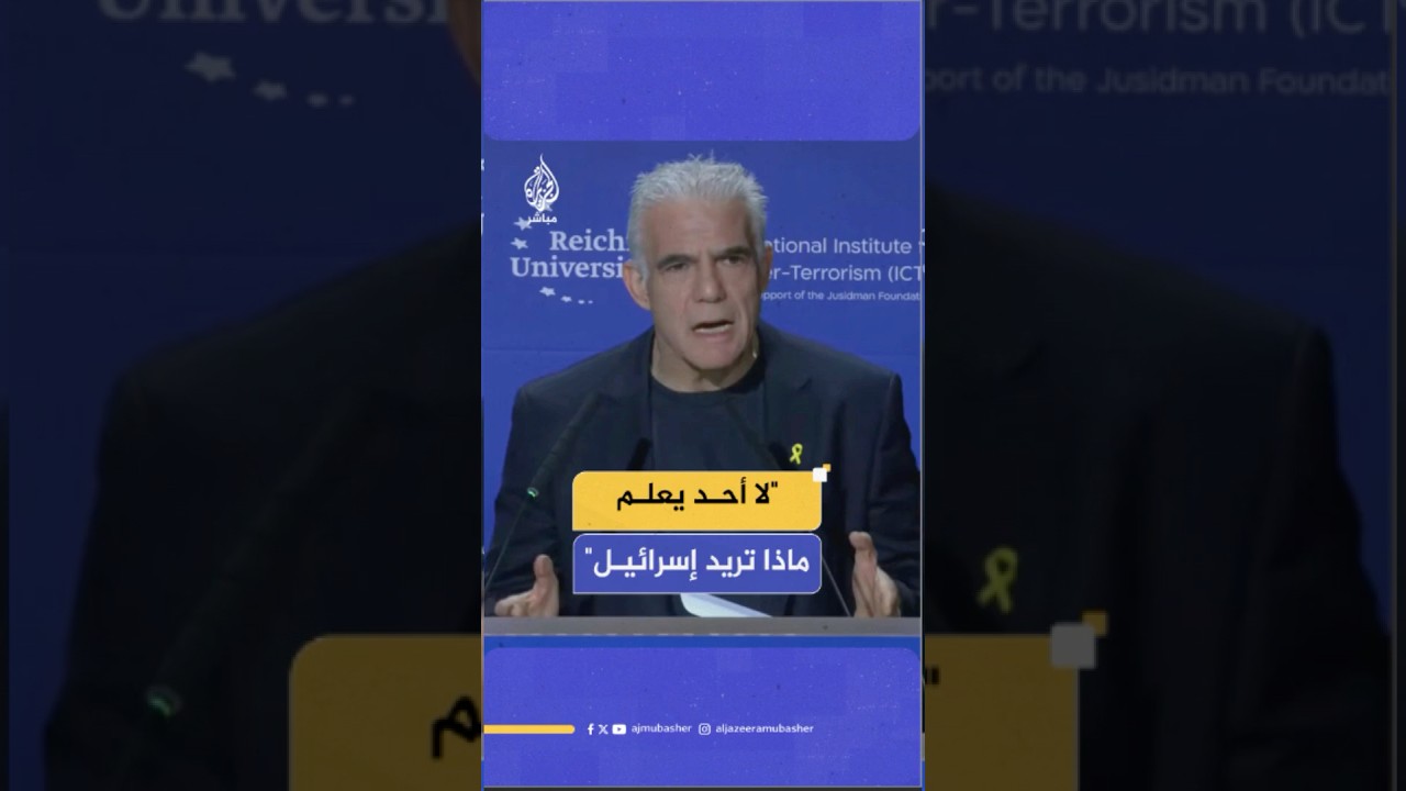 زعيم المعارضة: لا أحد في العالم يعلم ماذا تريد إسرائيل ولا توجد صورة واضحة لكيفية إنهاء الحرب