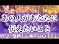 【所々⚠️辛口あり🤭】相手の気持ち✨片思い複雑恋愛💕ルノルマンオラクル🌈深掘り詳細カードリーディング