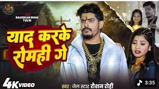 - कज कशमश यद कर रम गए Rohi New Song Song Kar Romi Ge Song