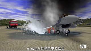 ADMS 培訓系統