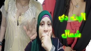 فضيحة روتين انوش بقميص النوم روتين يومي مصري