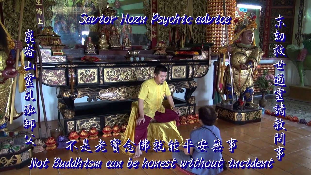 末劫 救世 崑崙山 靈乩 泓師父 通靈 請教 問事 .mp4