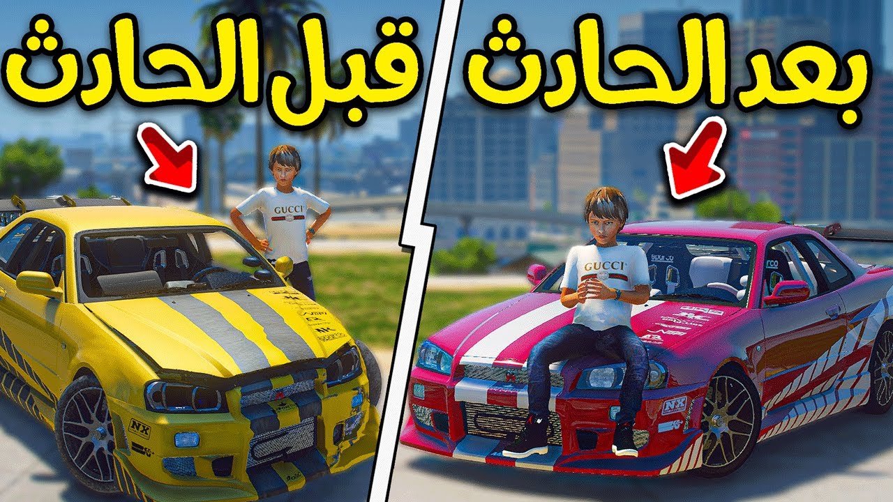 طفل صدم بسيارته لكن أخذ حقه 😨!! | فلم قراند