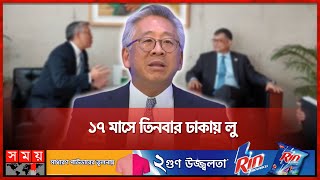 ডোনাল্ড লু’র সফরে সম্পর্ক কতটুকু বাড়বে? | Donald Lu Arrives in Dhaka | Somoy TV