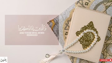 و الذين لا يشهدون الزور | محمد اللحيدان | تلاوة مؤثرة