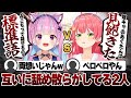 【コメ付き】互いに互いを舐め散らかしてるらしいさくらみこと湊あくあ【ホロライブ/さくらみこ/しぐれうい/湊あくあ/切り抜き】 #さくらみこ