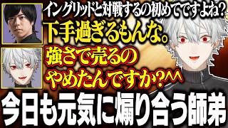 相変わらず煽り合いが止まらない、自認吉沢亮の師弟達がおもしろすぎるwww【にじさんじ/切り抜き/葛葉/カワノ】