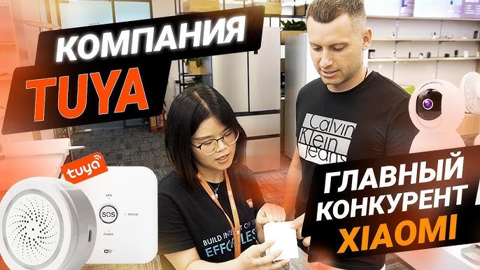 Исследуйте возможности бизнеса в сфере умных домов с продукцией Tuya Smart