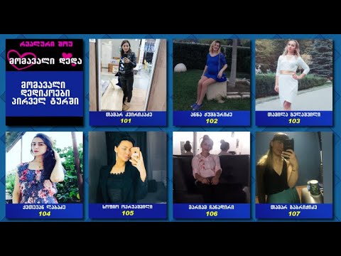 რეალური შოუ ,,მომავალი დედა\"