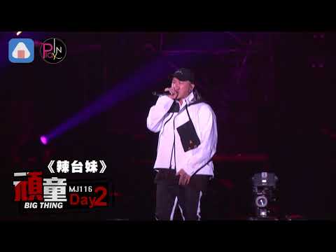 【2年前】頑童演唱會秒變求婚勝地 竟跟粉絲開天價