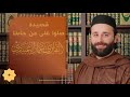 القارئ عمار العبيدي صلوا على من جاءنا تشفع يارسول الله فينا