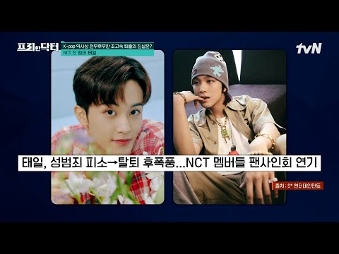 사회를 떠들썩하게 만든 <strong>스타들의</strong> 근황 #highlight #[tvN]프리한닥터 <strong>EP</strong>.171