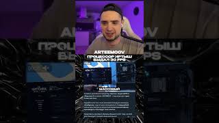 ПРОЦЕССОР ИРТЫШ ВЫДАЛ 30 ФПС В ВЕДЬМАК 3 | НОВОСТИ | #artemov #игры #новости #технологии #процессор