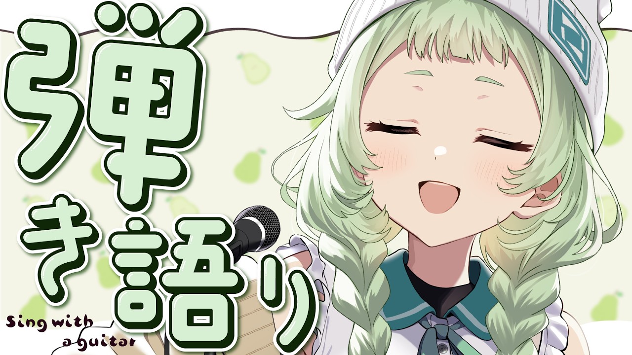 【弾き語り】 ぽやぽやしてるのでチルめに歌う 【歌枠】 #shorts #菜鳥ひなた #karaoke Singing Stream
