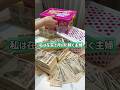 【在宅で月8桁稼ぐ主婦です】#お金 #競艇 #在宅ワーク #shorts