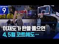 이재도가 한을 품으면 4, 5월 코트에도… [오늘의 영상] [9시 뉴스] / KBS  2026.04.27.