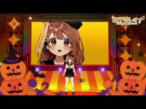 獅子神レオナ萬聖歌回 - ヴァンパイア
