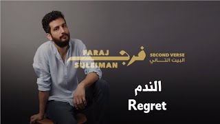 Faraj Suleiman - Regret فرج سليمان - الندم