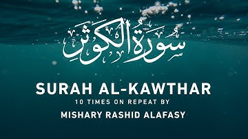 Surah 108 - Al Kawthar by Mishary Rashid Alafasy     10x Repeat مشاري بن راشد العفاسي   سورة الكوثر