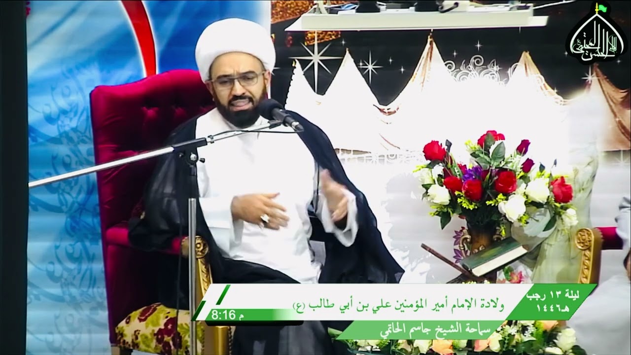 الشيخ جاسم الحاتمي …ذكرى ولادة الإمام امير المؤمنين (ع) .