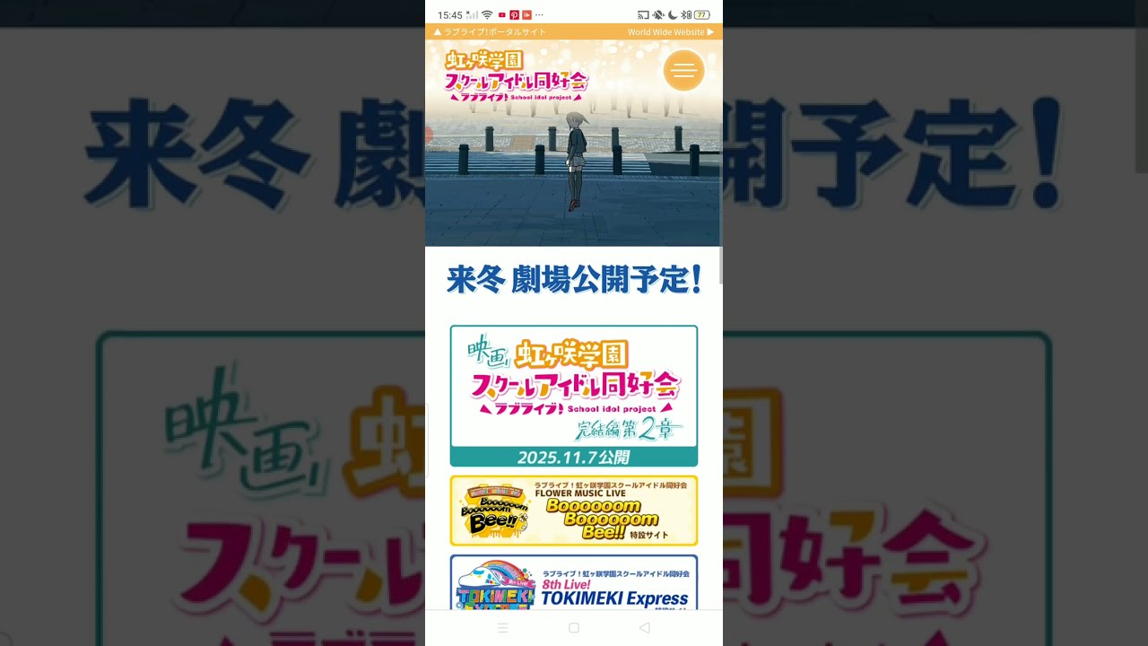 AnimeJapan2026解禁！虹ヶ咲完結編最終章の続報解禁を大予想！