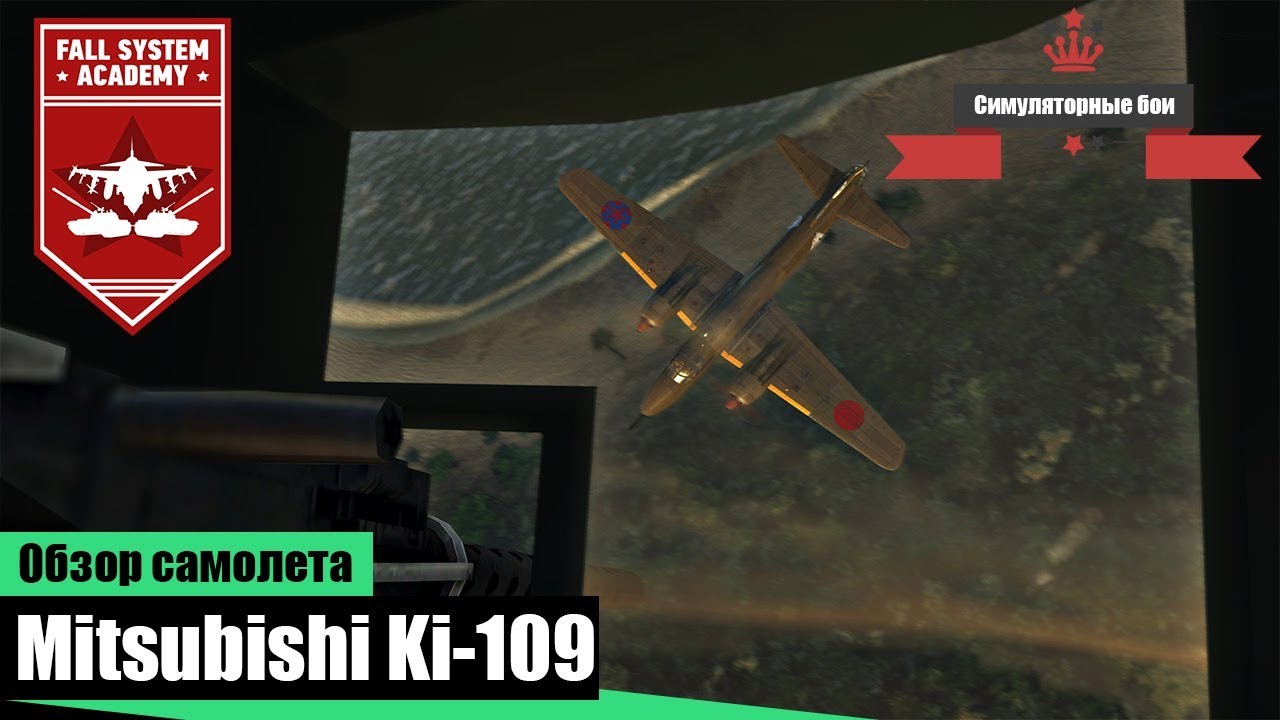 Ki-109 - Японский Henschel? - War Thunder
