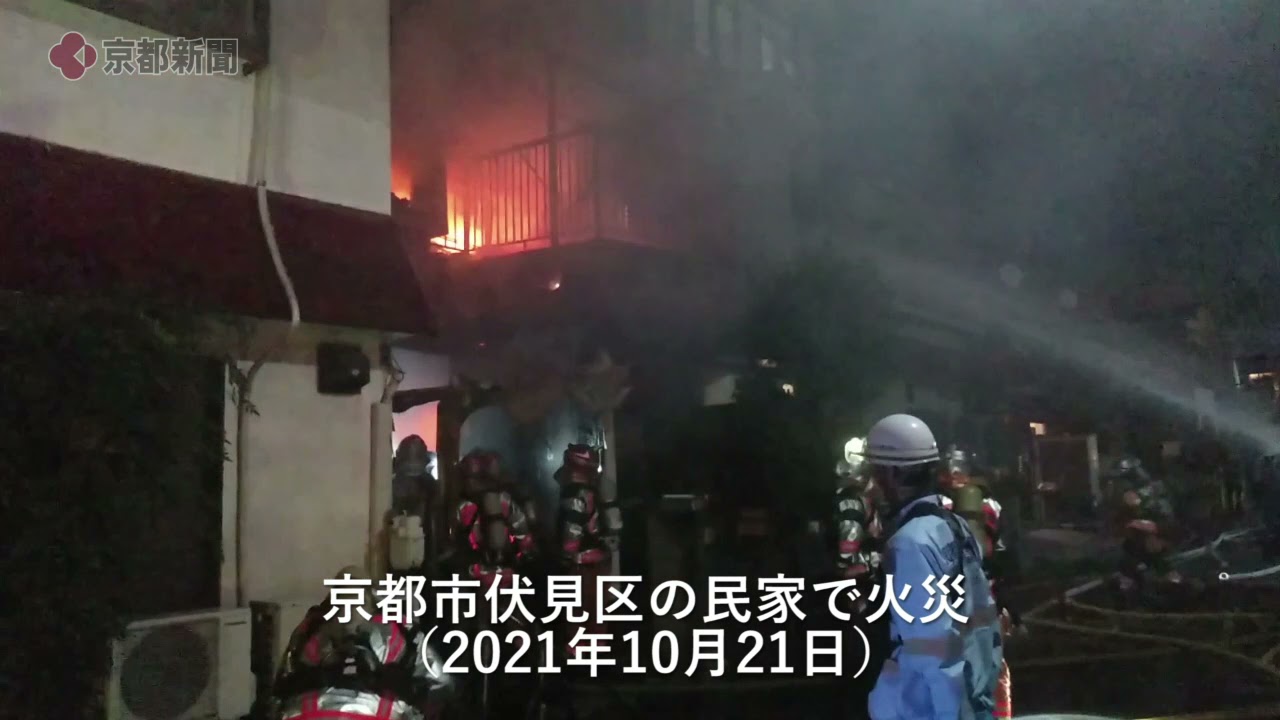 伏見 区 火事