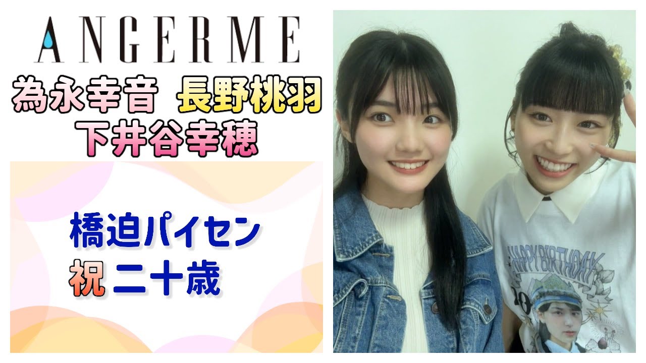 251106 1800 アンジュルム NEWアルバム『Keep Your Smile！』発売記念