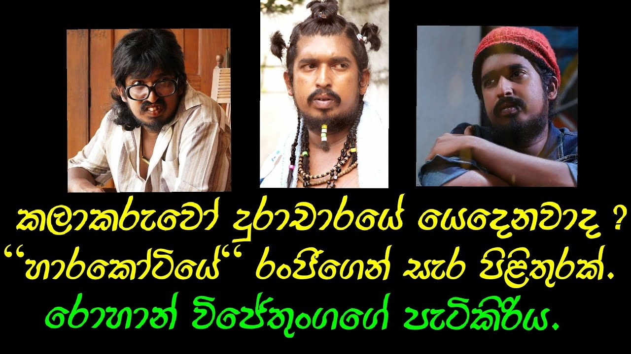 sarindha productions.Rohan wijethunga / ජනප්‍රිය රංගන ශිල්පී රොහාන් විජේතුංගගේ පැටිකිරිය.