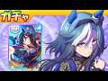 アドマイヤグルーヴ/４月セレクトピックアップ【ウマ娘/新ガチャ評価/作画4.3h/編集5.7h】