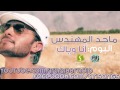 14 ماجد المهندس رف قلبي 