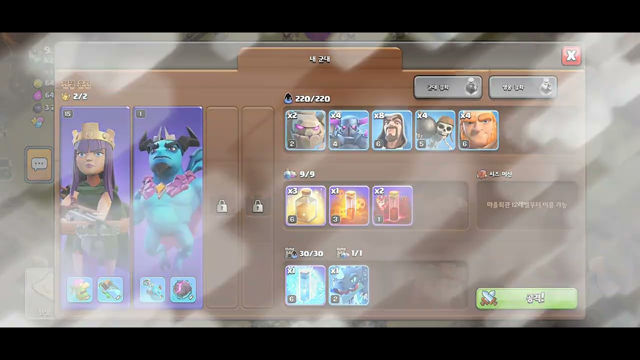 클랜전에서 보물 사냥 - 클래시오브클랜 #105